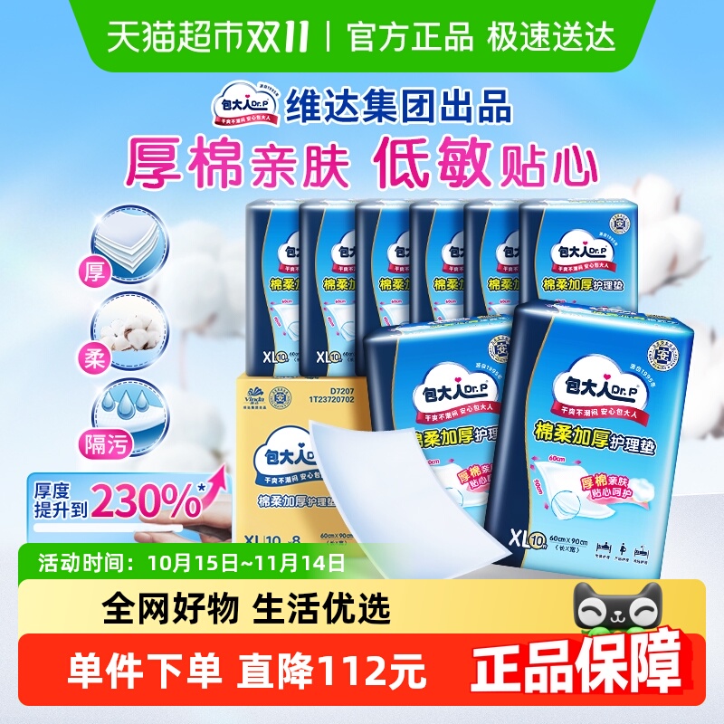 Dr．P/包大人棉柔加厚护理垫整箱