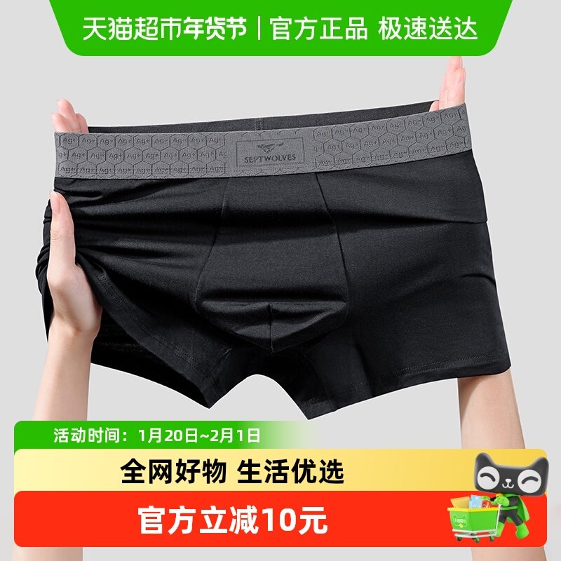 七匹狼男士内裤莫代尔男生冰丝无痕平角裤头男款秋季凉感四角短裤,女士内衣/男士内衣/家居服,男平角内裤,淘宝优惠券,粉丝福利购,淘宝优惠卷