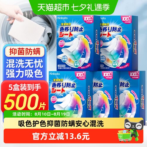 kinbata吸色片衣物机洗防串染色