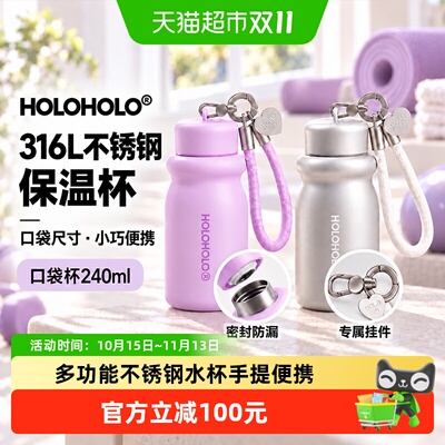holoholo口袋杯子女生高颜值保温