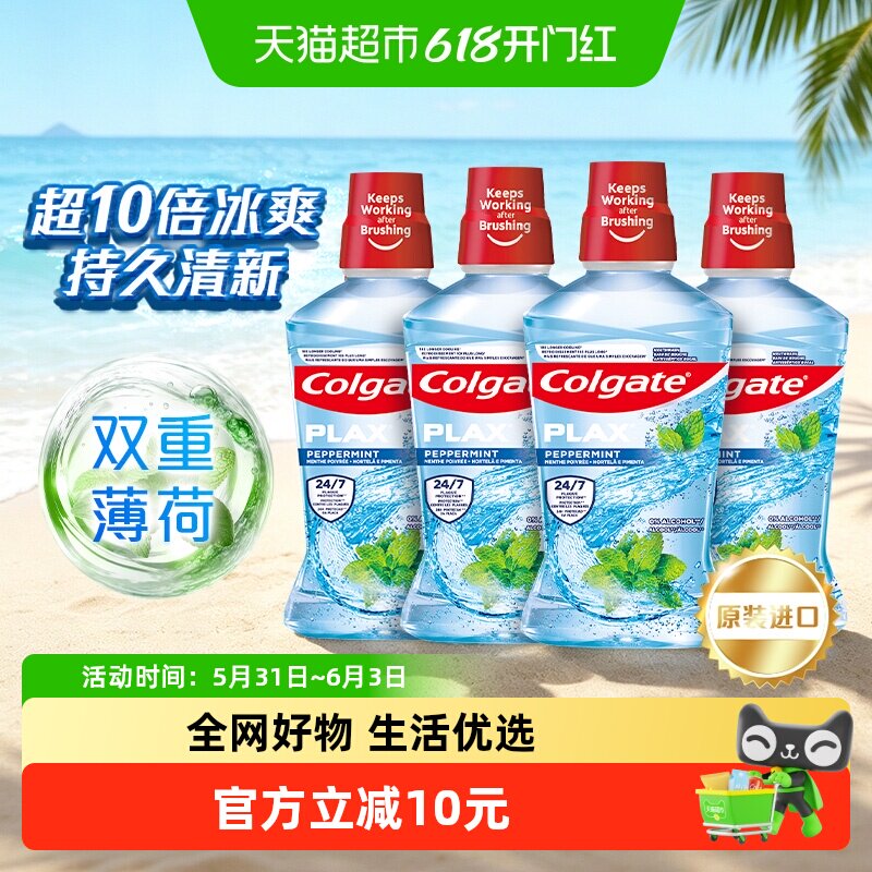 【下拉详情优惠】高露洁酷爽薄荷漱口水0酒精温和不刺激减少细菌