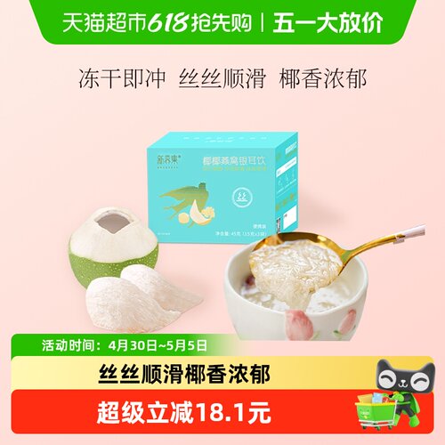 新养集3秒冲即食燕窝15g*3袋