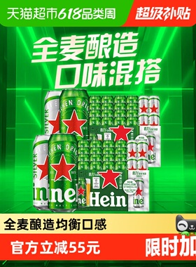 下拉详情享补贴 喜力啤酒混合装500ml*20罐*2箱 听装囤货经典星银