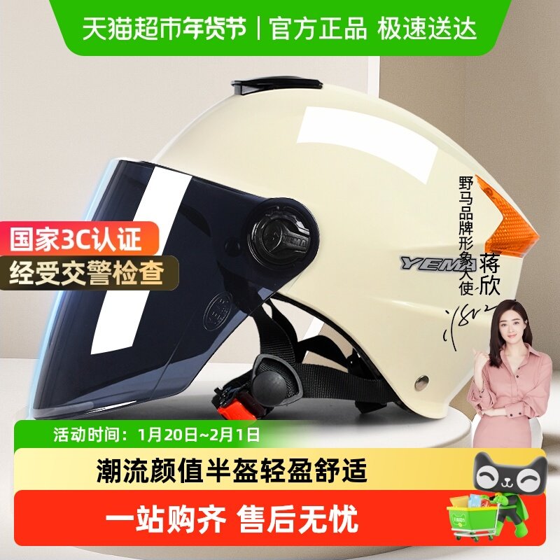 野马电动车头盔女夏季防晒电瓶摩托车半盔男3c认证四季通用安全帽,电动车/配件/交通工具,电动车头盔,淘宝优惠券,粉丝福利购,淘宝优惠卷