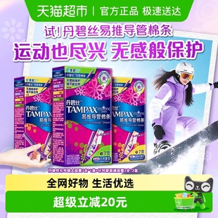 丹碧丝卫生棉条导管式 普通大流量组合21支1套官方正品