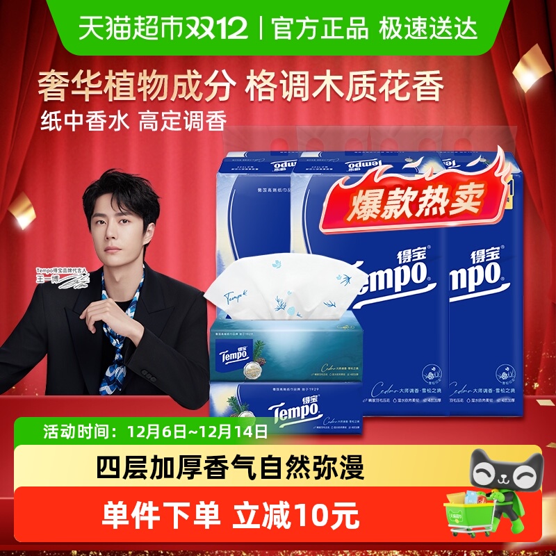 得宝雪松香抽纸提装组合