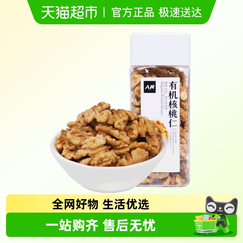 人民有机薄皮核桃仁原味坚果零食孕妇零食天添加核桃仁