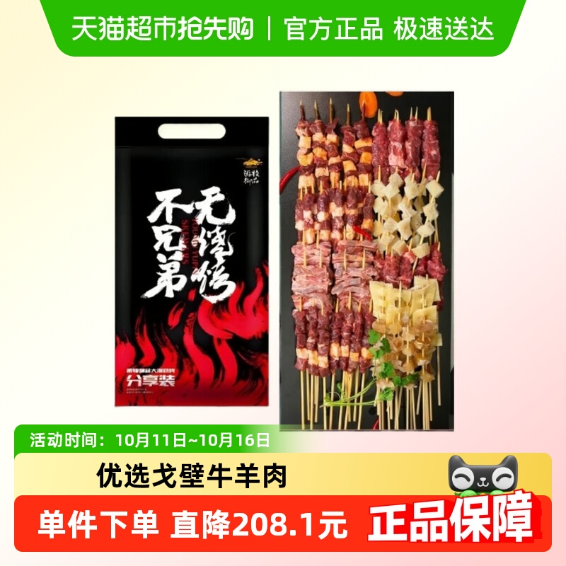 游牧御品大漠烧烤食材套餐6至8人份品质烤肉新鲜羊肉串牛肉串