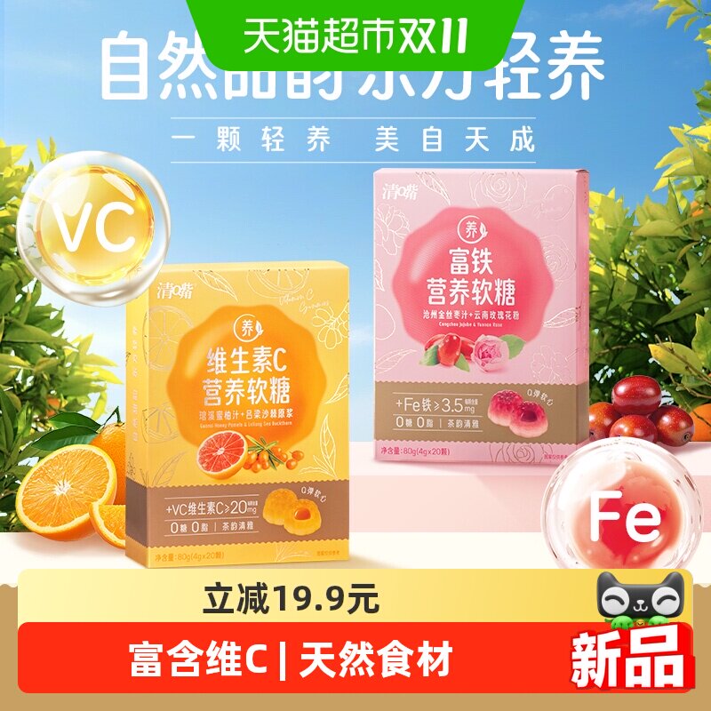 清嘴维生素C营养软糖健康补益增强