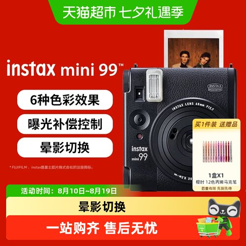 富士mini99立拍立得即拍即得
