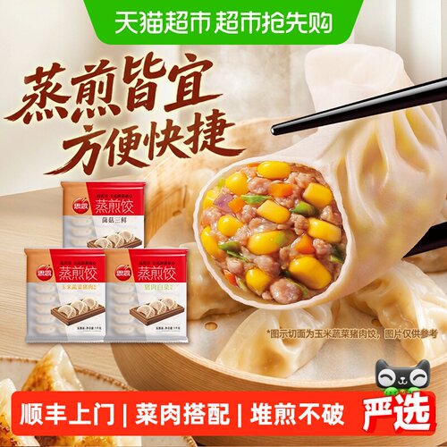 思念多种馅料融合创新蒸煎饺