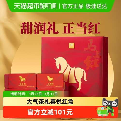 八马武夷金骏眉特级天然花香送礼