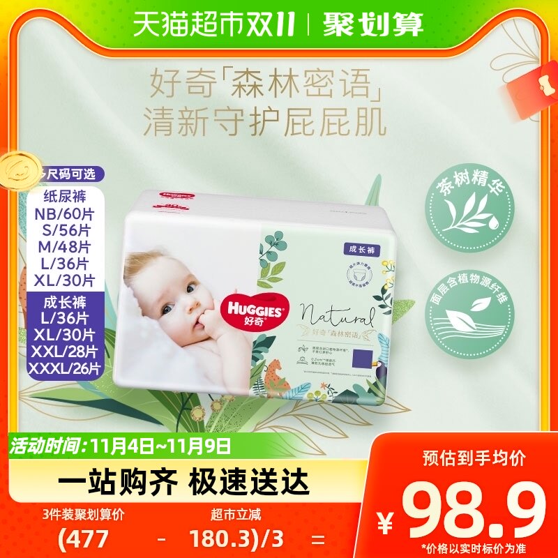 好奇森林密语纸尿裤拉拉裤NB/S/M/L/XL/XXL/XXXL超薄透气尿不湿属于什么档次？