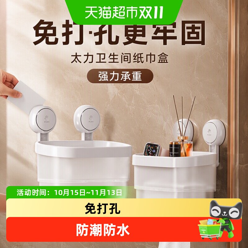 太力卫生间纸巾盒壁挂式洗脸巾收纳盒厕纸卫生卷纸筒浴室置物架