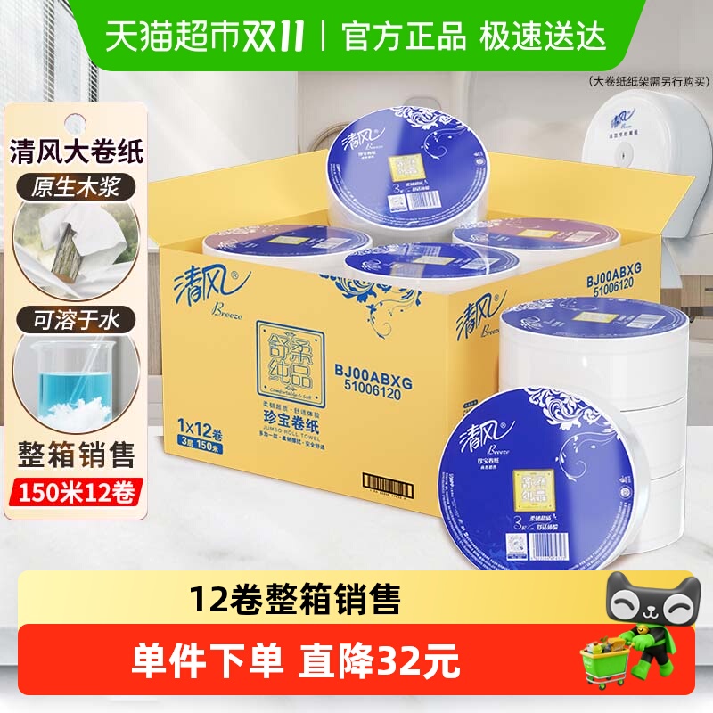 清风大卷纸3层卫生纸
