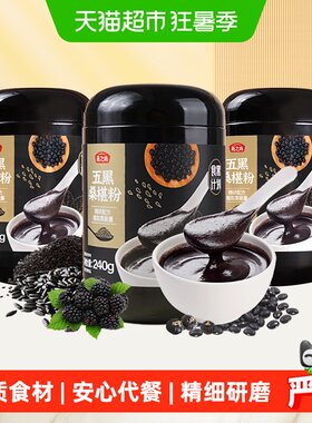 燕之坊五黑粉桑葚粉240g×3罐