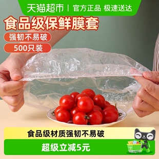 食品保鲜膜套一次性保鲜罩食品级冰箱饭菜水果保鲜袋 妙然500只装
