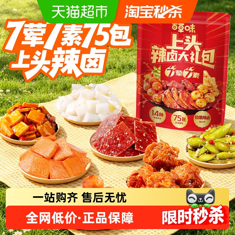 百草味辣卤组合休闲网红夜宵解馋礼盒礼包零食猪肉素卤囤货送礼