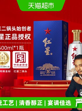 红星53度500ml蓝盒18白酒