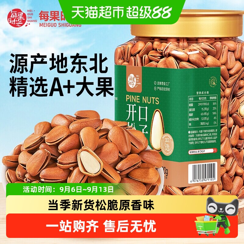每果时光特大东北松子香醇酥脆图片