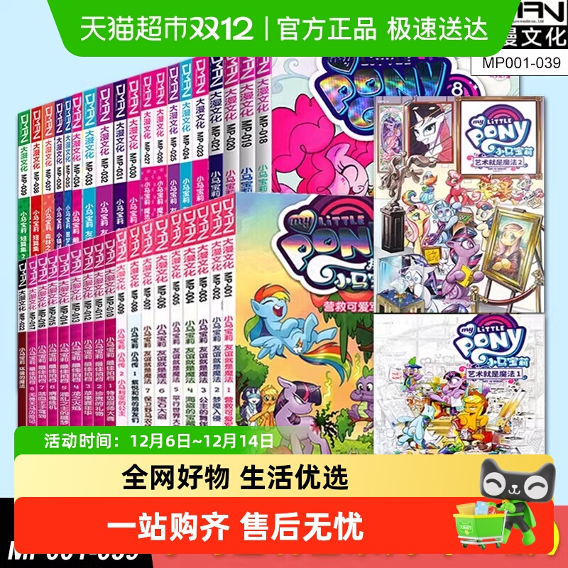 无小马宝莉系列漫画绘本