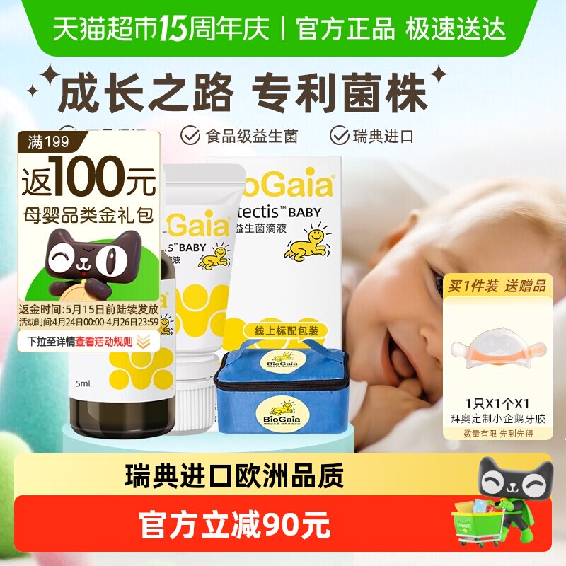 BioGaia拜奥益生菌婴幼儿童可用肠胃专利罗伊氏粘液乳杆菌滴剂