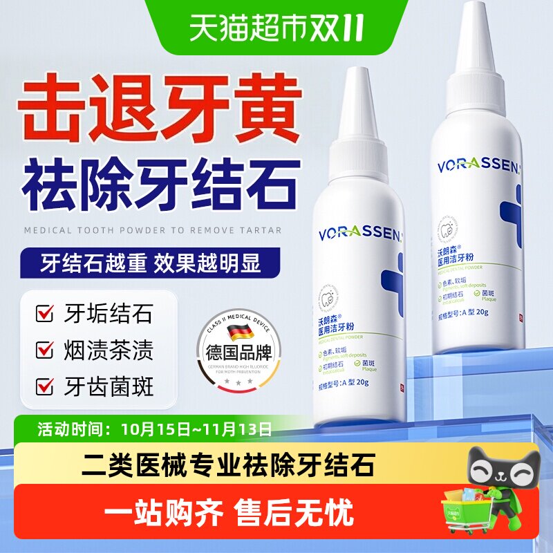 医用洁牙粉祛除牙结石去清洗洁牙齿黄色素白菌斑污垢溶解神器牙石