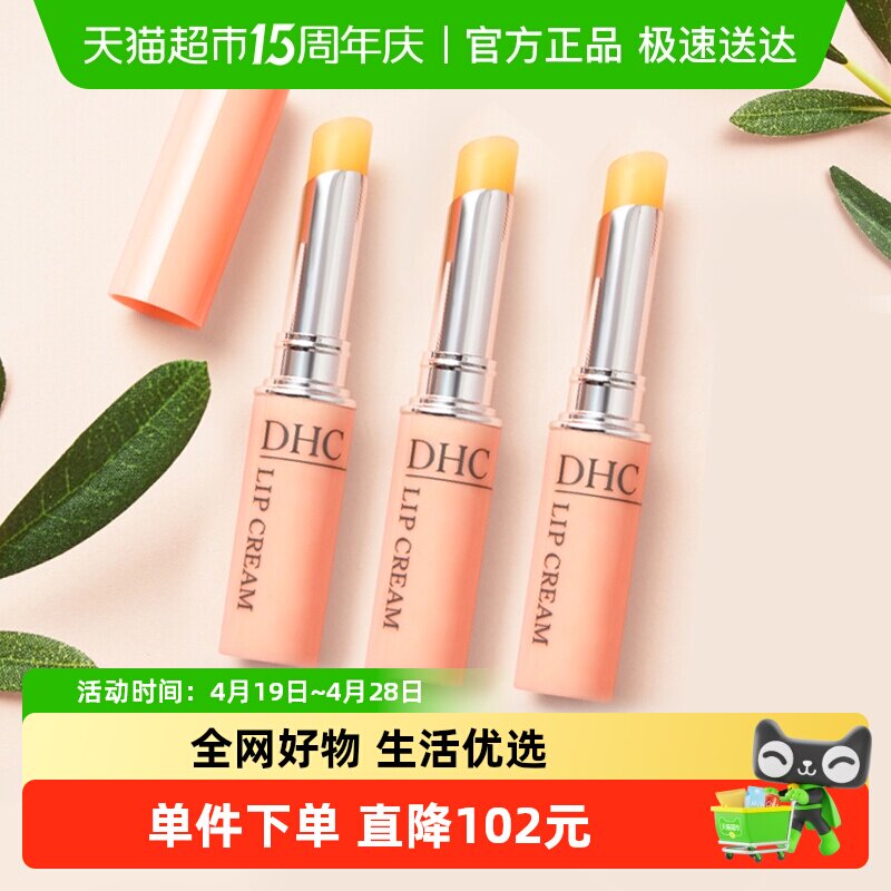 DHC蝶翠诗润唇膏护唇膏3支日本正品口红打底保湿滋润双唇