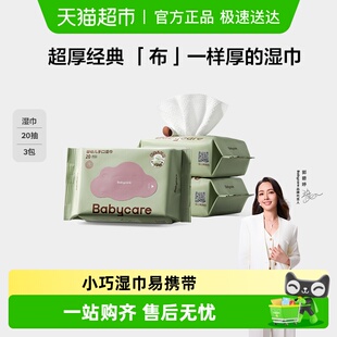 babycare高端紫盖超厚手口湿纸巾系列婴儿湿巾湿巾纸