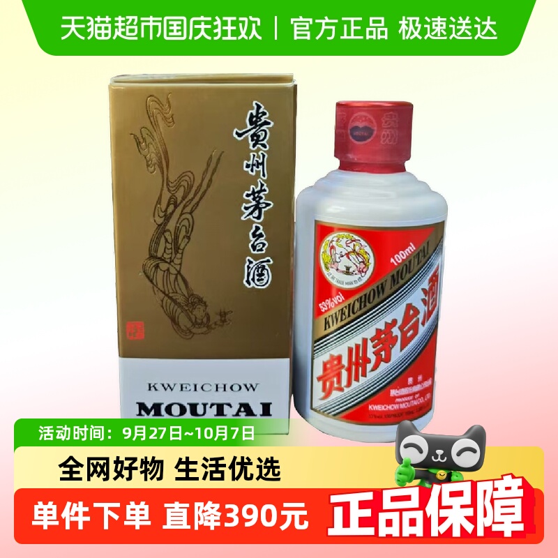 茅台53度酱香型白酒