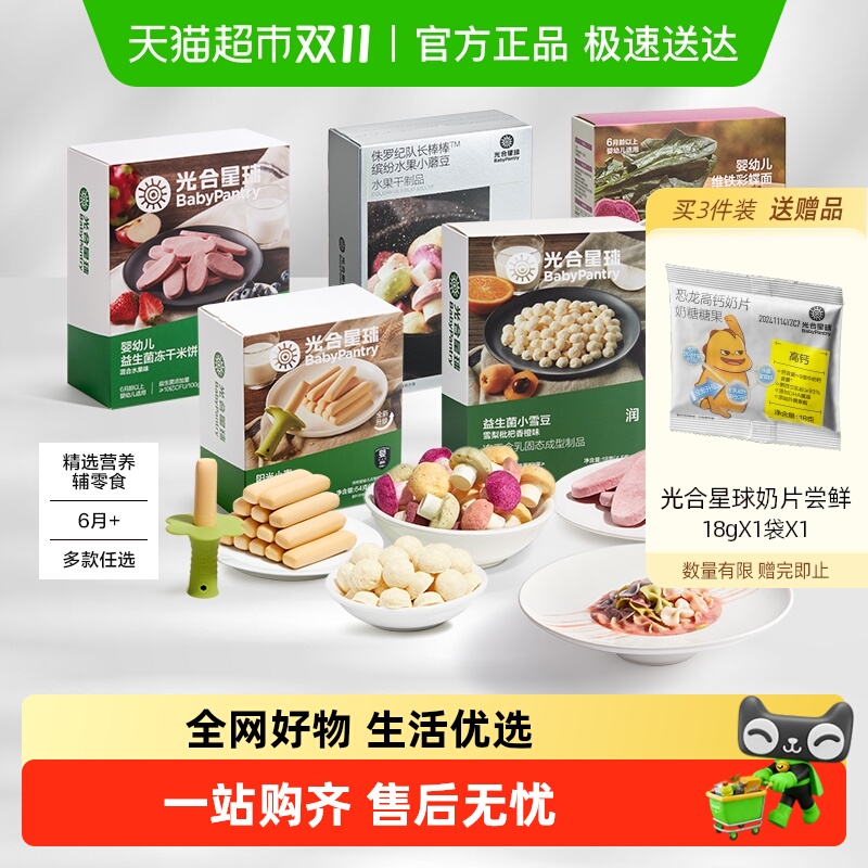 光合星球果汁果泥零辅食任选辅食