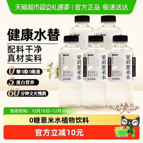 碧山村0糖0脂肪0能量饮料