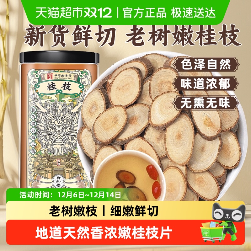 公和堂桂枝老树嫩桂枝正品桂枝香料中草药材可搭配龙骨白芍非野生
