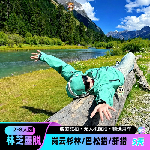 林芝5天