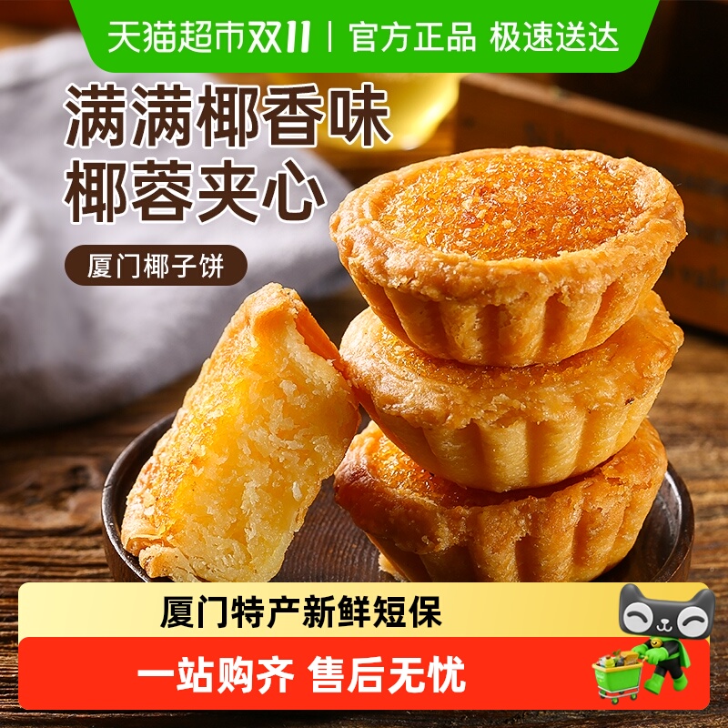 包邮其妙椰子饼厦门特产椰蓉面包糕点小零食小吃休闲早餐饼干