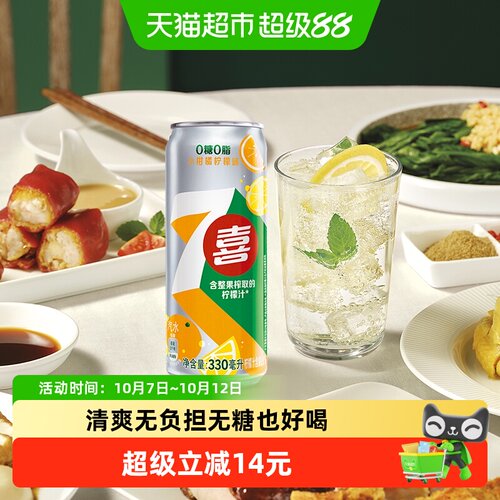 百事可乐7喜柠檬味汽水碳酸饮料