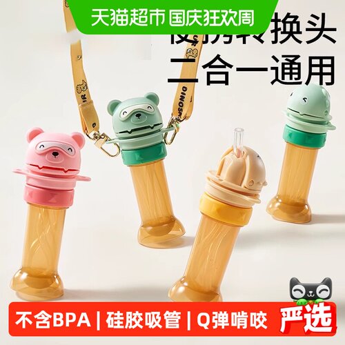 科巢一盖两用儿童吸管转换头