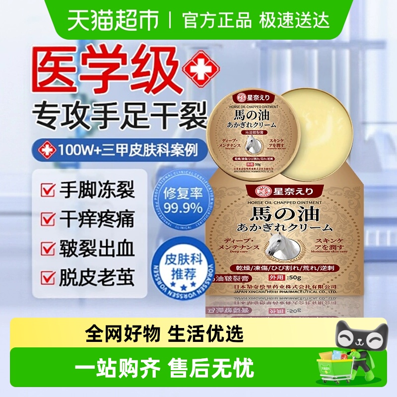 日本星奈秋冬保湿修复马油皲裂膏