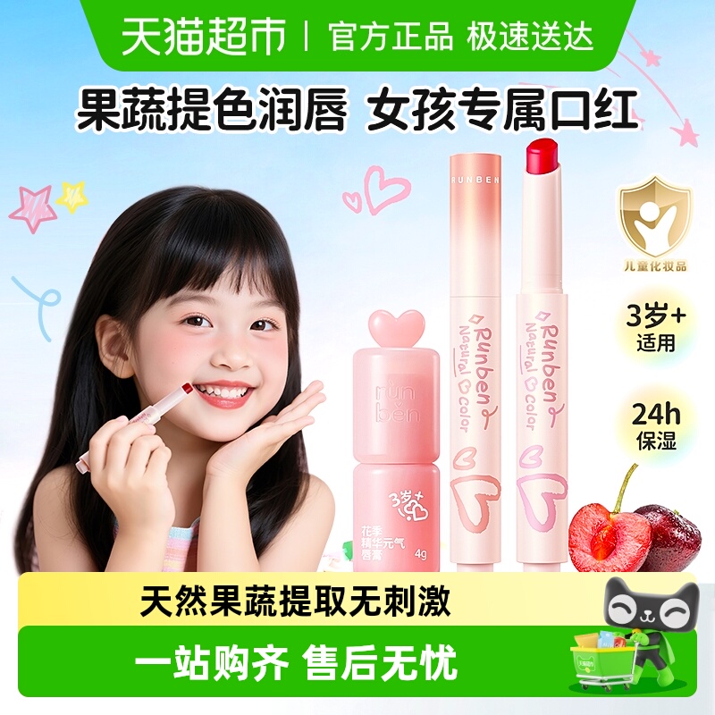 润本小女孩专用变色口红滋润唇膏