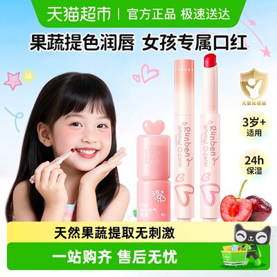 润本小女孩专用变色口红滋润唇膏