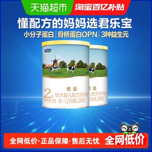 【新客礼包】君乐宝恬适较大婴儿配方牛奶粉6-12月2段170g*2罐