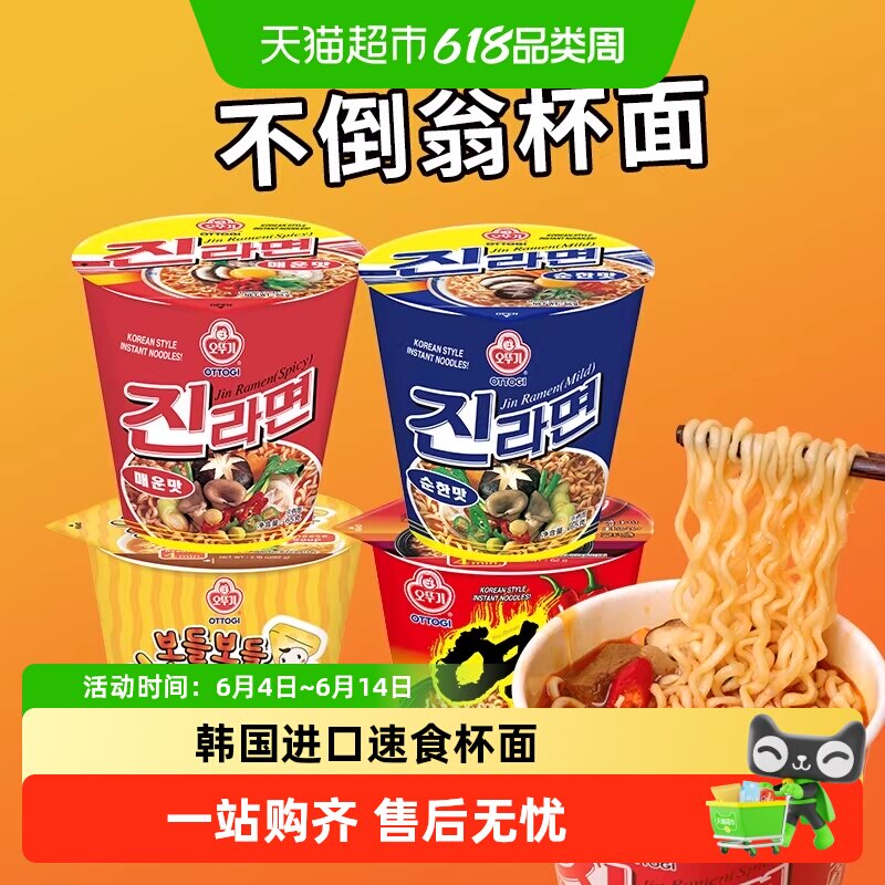 韩国进口不倒翁速食方便面金拉面杯面辣味夜宵泡面冲泡即食杯面