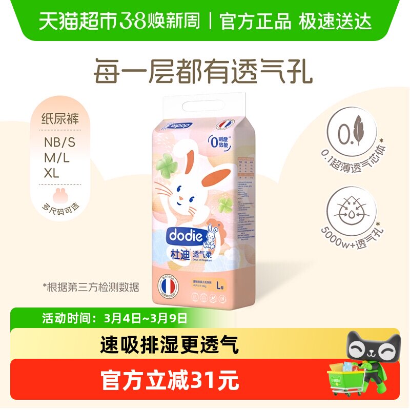 dodie杜迪婴童纸尿裤透气柔NB/S/M/L/XL尿不湿超薄透气男女通用