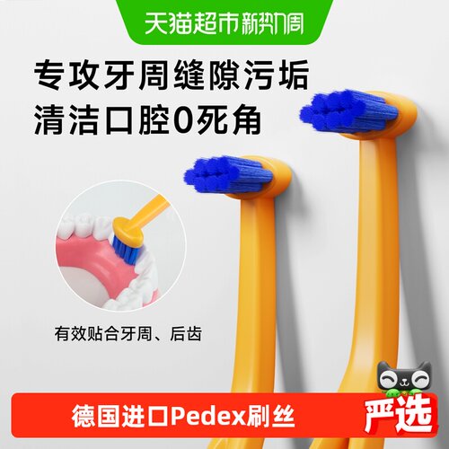 洋精灵德国进口牙周深层清洁牙刷