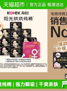 【下拉享优惠】高洁丝阳光烘烘纯棉日夜组合卫生巾姨妈巾78片