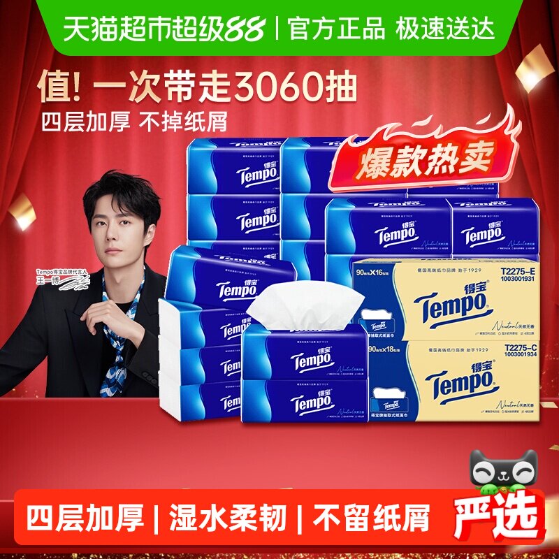 得宝经典无香箱装抽纸纸巾