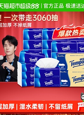 【下拉详情享优惠】Tempo/得宝软抽经典无香4层抽纸箱装90抽*34包