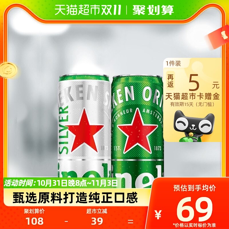 加量不加价喜力【Heineken】经典拉罐啤酒330ml*15听纤体听整箱装怎么看?