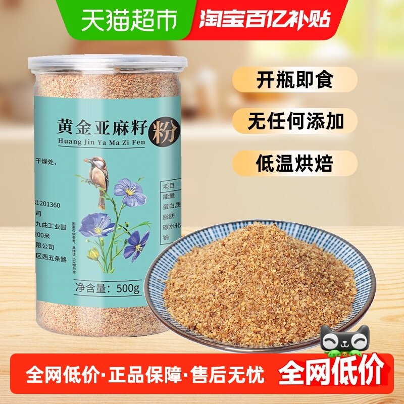 邹有才黄金亚麻籽粉即食特产熟胡麻亚麻籽仁粒代餐食用,粮油调味/速食/干货/烘焙,亚麻籽,淘宝优惠券,粉丝福利购,淘宝优惠卷