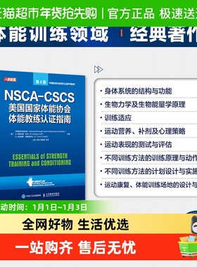 健身书籍教程私人教练NSCA CSCS美国国家体能协会教练认证指南